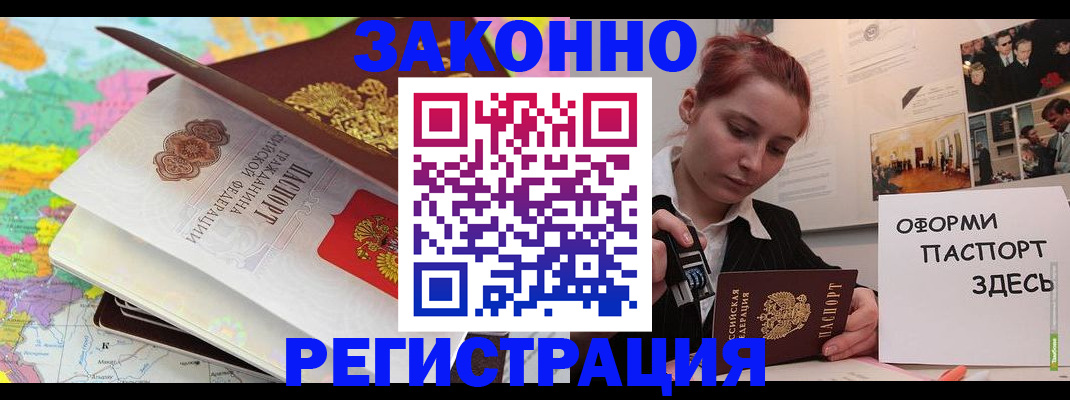 временная прописка в Улан-Удэ