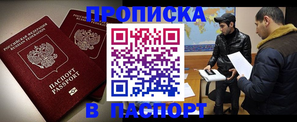 прописка в Улан-Удэ