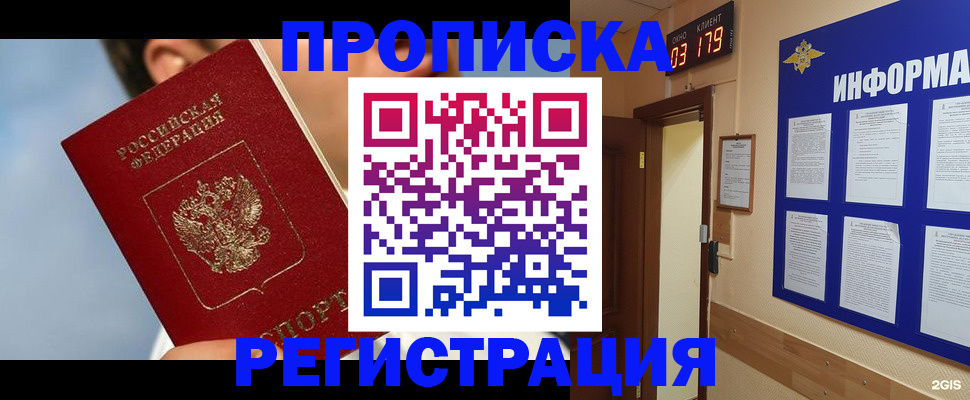 найти адрес прописки в Улан-Удэ