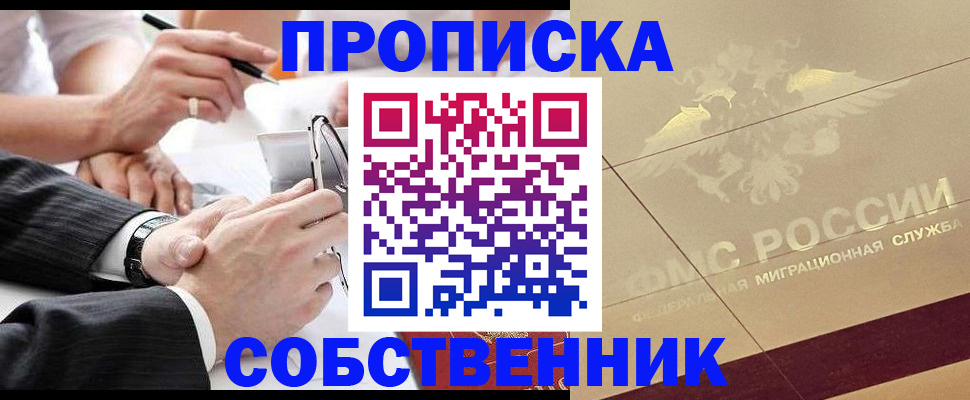 прописка в Улан-Удэ